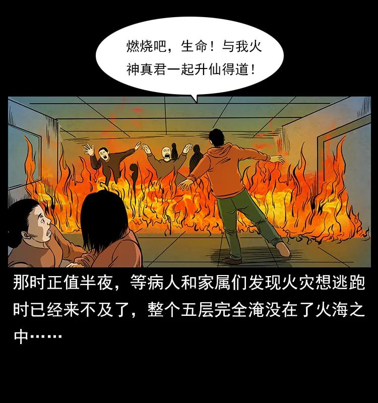 幽冥诡匠 114 凶楼诡影 第80页