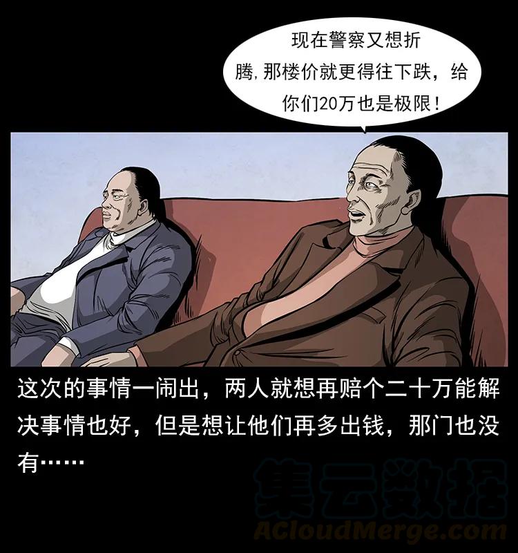幽冥诡匠 114 凶楼诡影 第85页