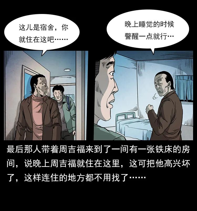 幽冥诡匠 114 凶楼诡影 第32页