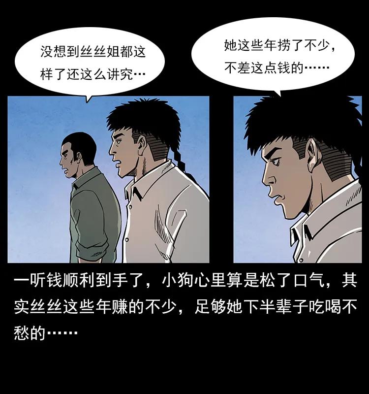 幽冥诡匠 114 凶楼诡影 第8页