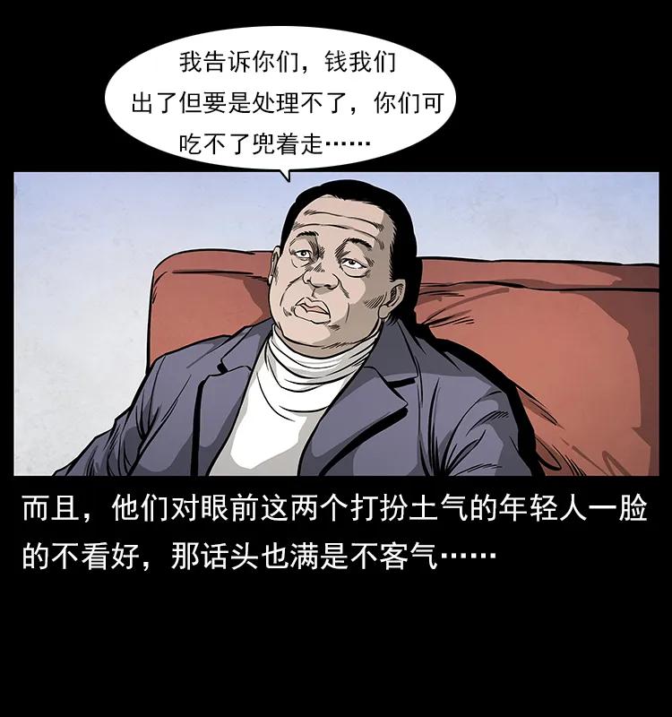幽冥诡匠 114 凶楼诡影 第86页