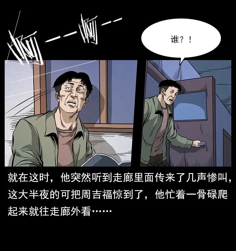 幽冥诡匠 114 凶楼诡影 第36页