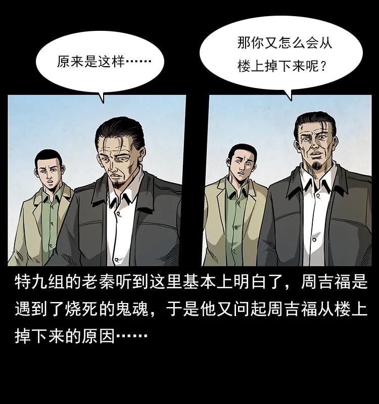 幽冥诡匠 114 凶楼诡影 第58页