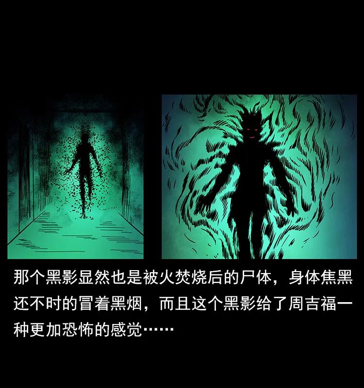 幽冥诡匠 114 凶楼诡影 第55页