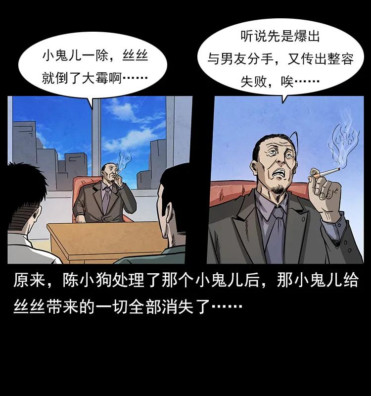 幽冥诡匠 114 凶楼诡影 第4页