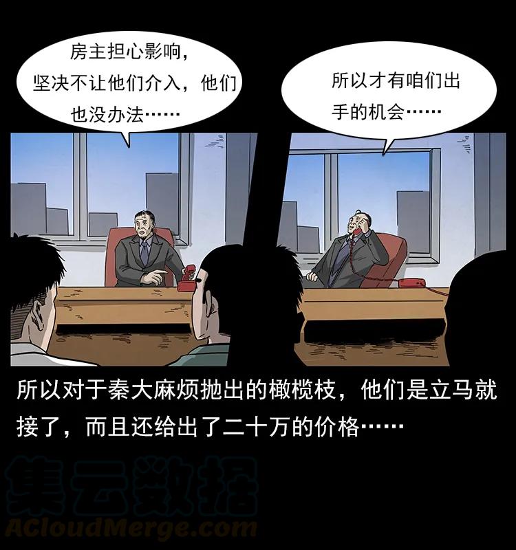 幽冥诡匠 114 凶楼诡影 第69页