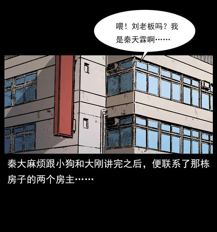 幽冥诡匠 114 凶楼诡影 第70页