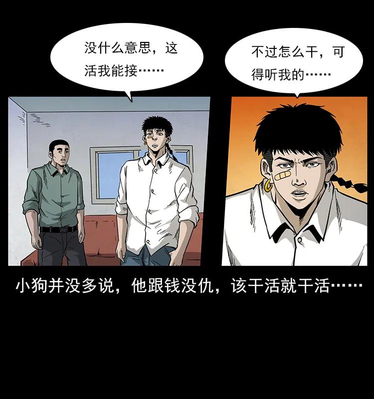 幽冥诡匠 114 凶楼诡影 第98页