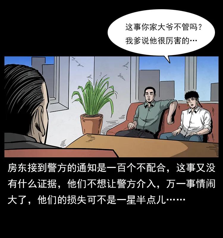 幽冥诡匠 114 凶楼诡影 第68页