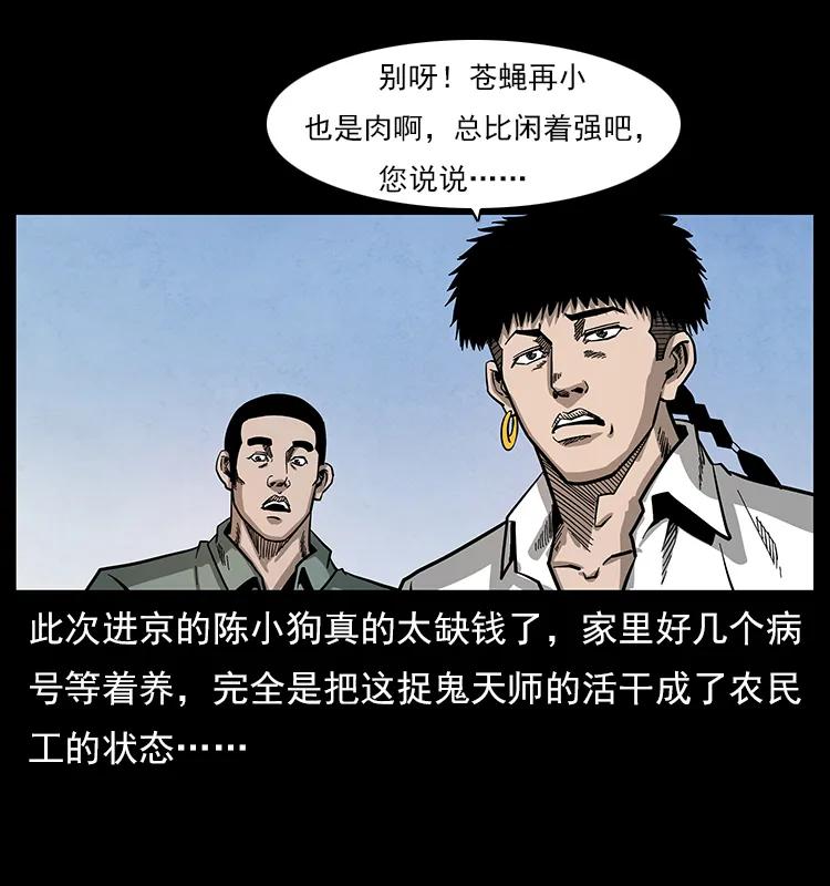 幽冥诡匠 114 凶楼诡影 第11页