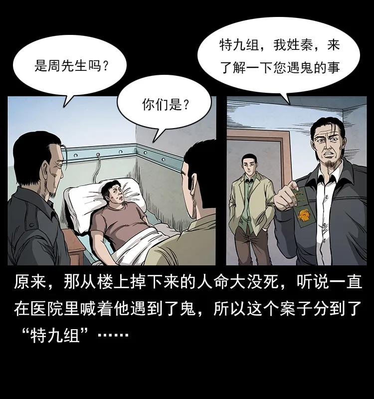 幽冥诡匠 114 凶楼诡影 第27页