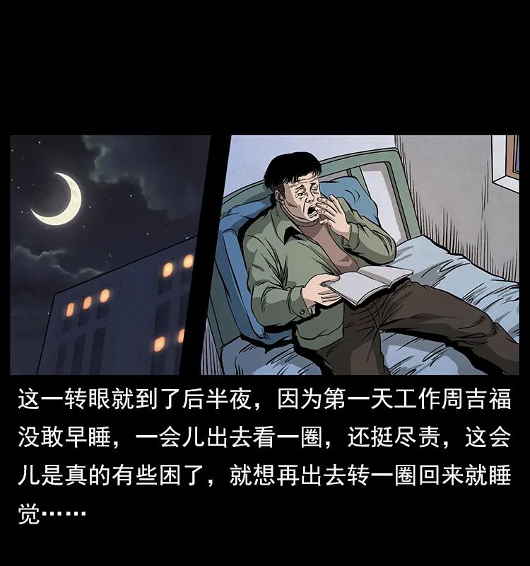 幽冥诡匠 114 凶楼诡影 第35页
