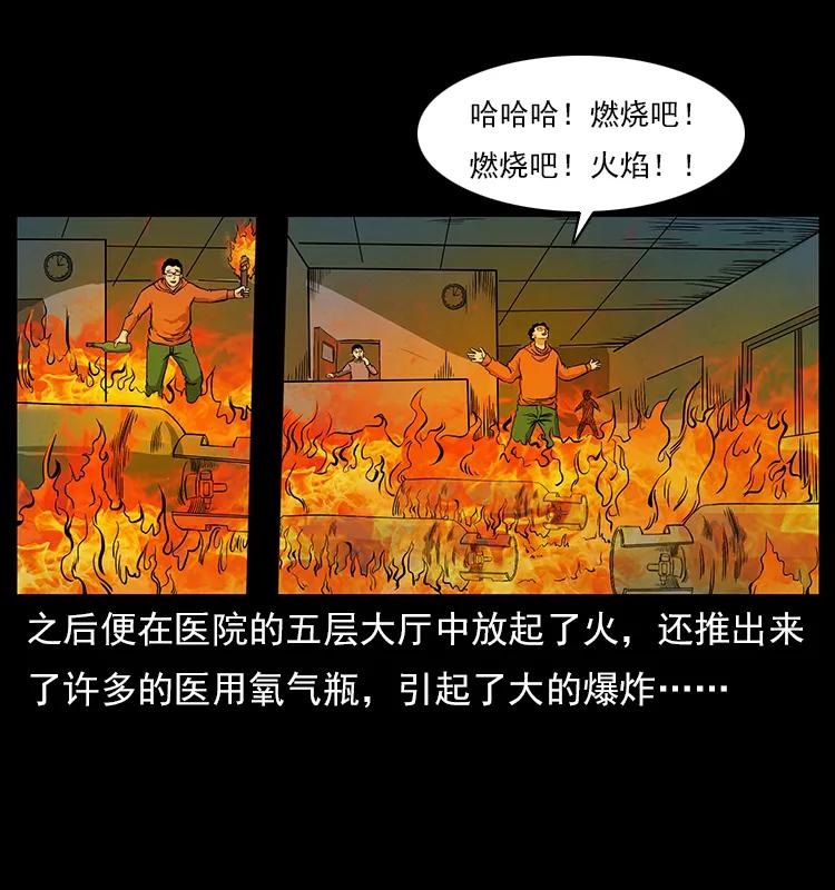 幽冥诡匠 114 凶楼诡影 第79页