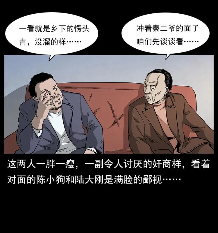 幽冥诡匠 114 凶楼诡影 第72页