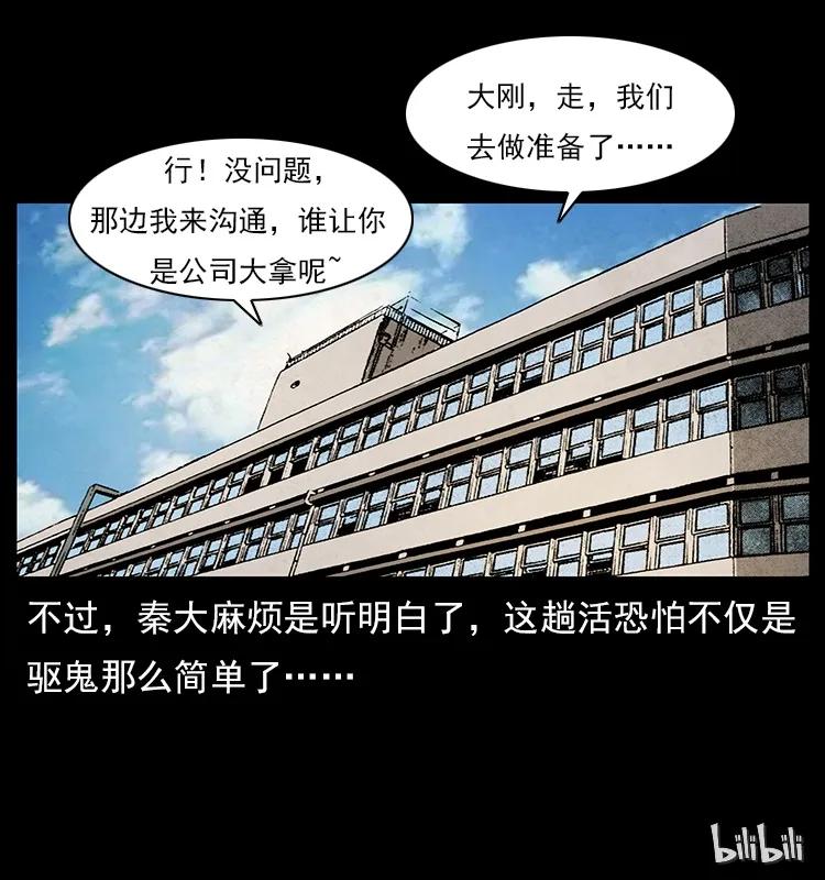 幽冥诡匠 114 凶楼诡影 第99页