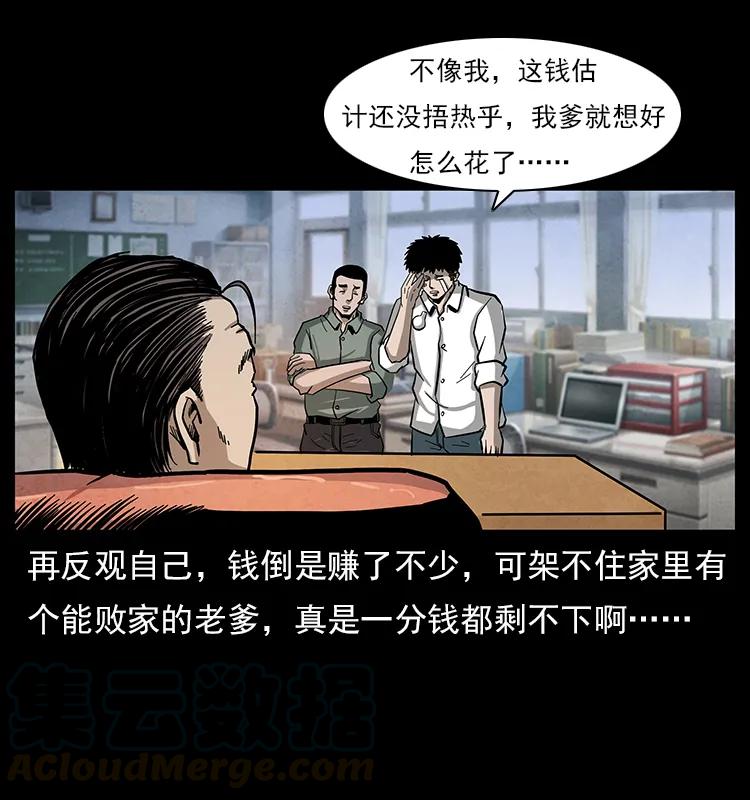 幽冥诡匠 114 凶楼诡影 第9页