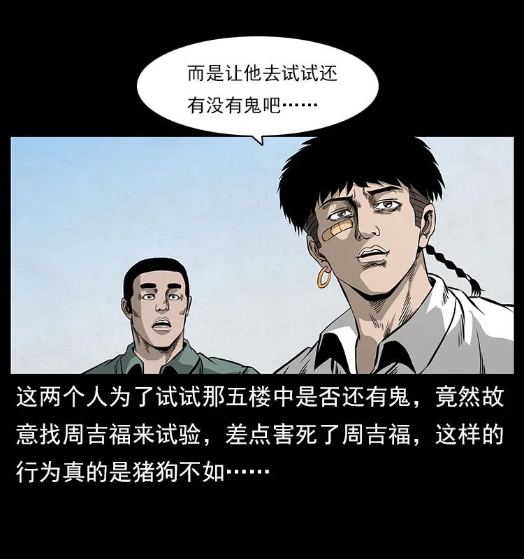 幽冥诡匠 114 凶楼诡影 第94页