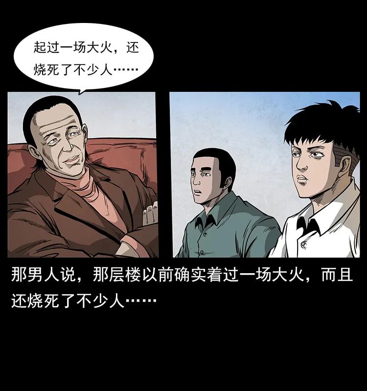 幽冥诡匠 114 凶楼诡影 第75页