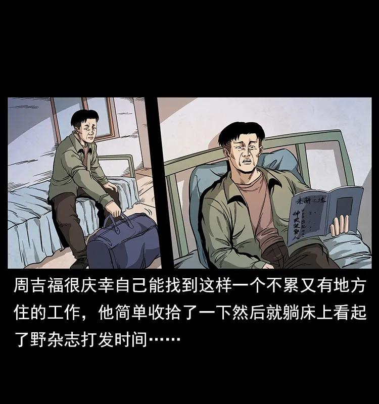 幽冥诡匠 114 凶楼诡影 第34页