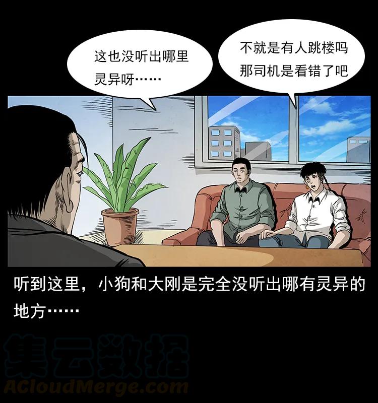 幽冥诡匠 114 凶楼诡影 第25页