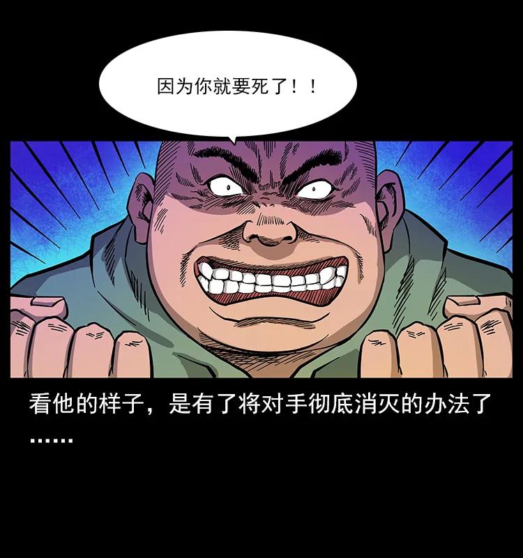 幽冥诡匠 115 火灵恶鬼 第44页