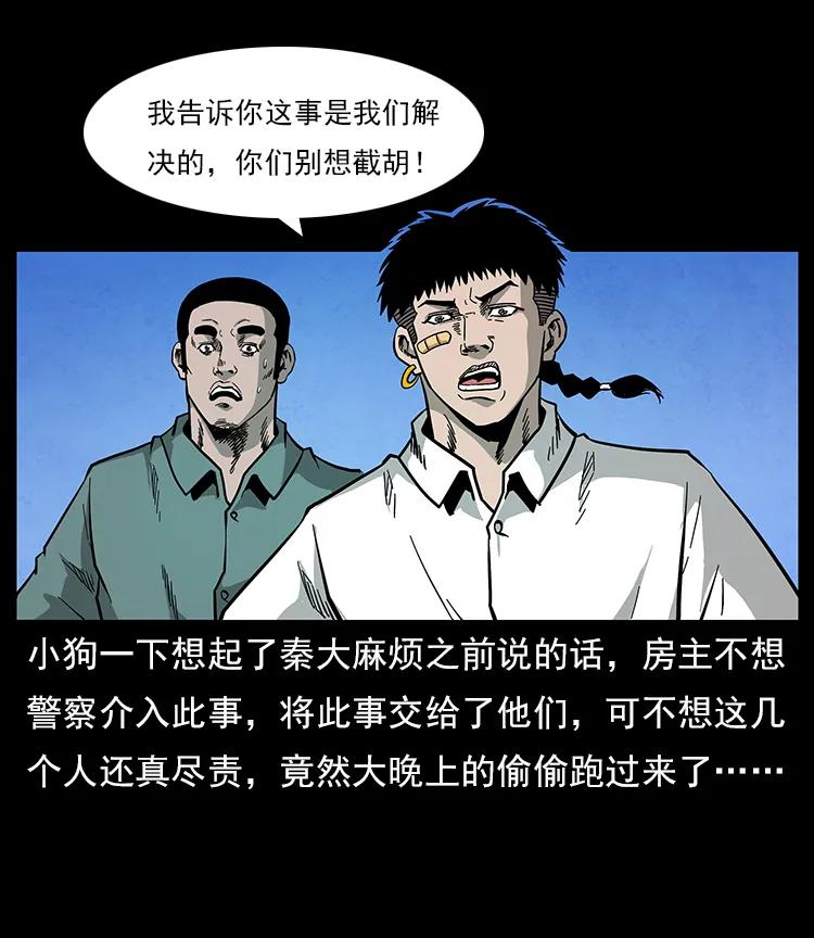 幽冥诡匠 115 火灵恶鬼 第87页