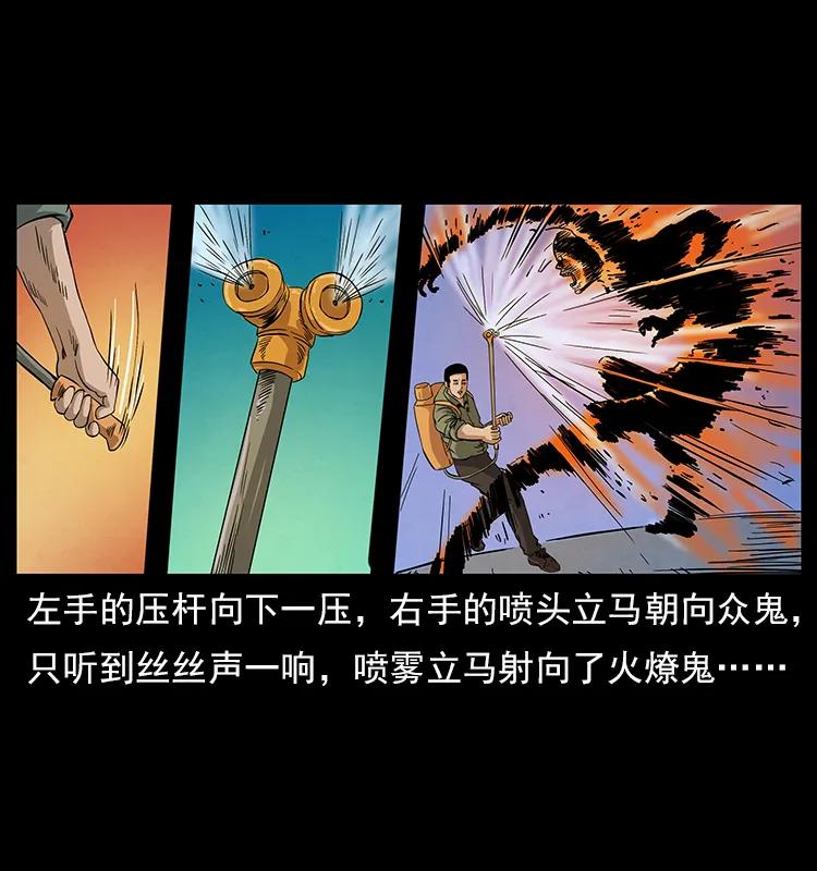 幽冥诡匠 115 火灵恶鬼 第26页
