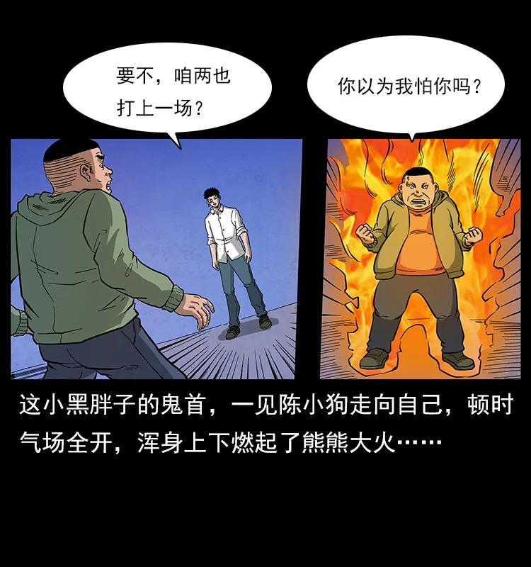 幽冥诡匠 115 火灵恶鬼 第35页