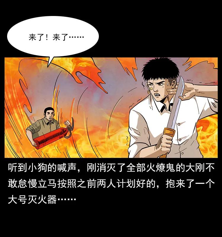 幽冥诡匠 115 火灵恶鬼 第54页