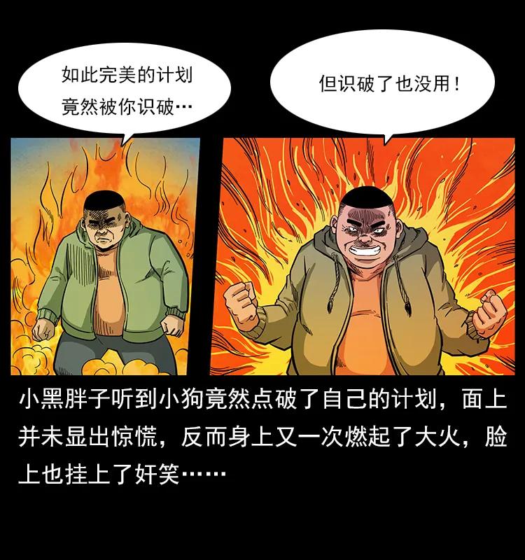 幽冥诡匠 115 火灵恶鬼 第43页