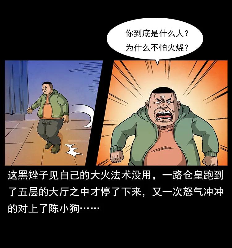 幽冥诡匠 115 火灵恶鬼 第39页