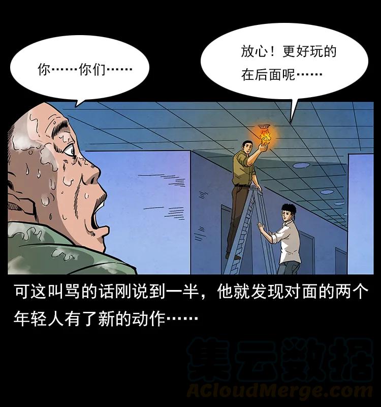 幽冥诡匠 115 火灵恶鬼 第61页