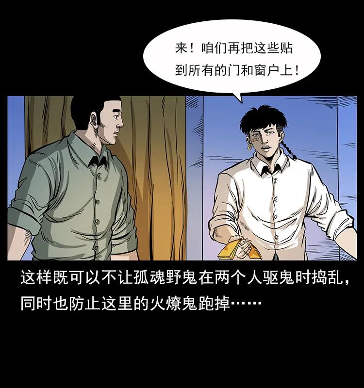 幽冥诡匠 115 火灵恶鬼 第4页