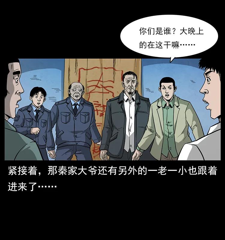 幽冥诡匠 115 火灵恶鬼 第86页