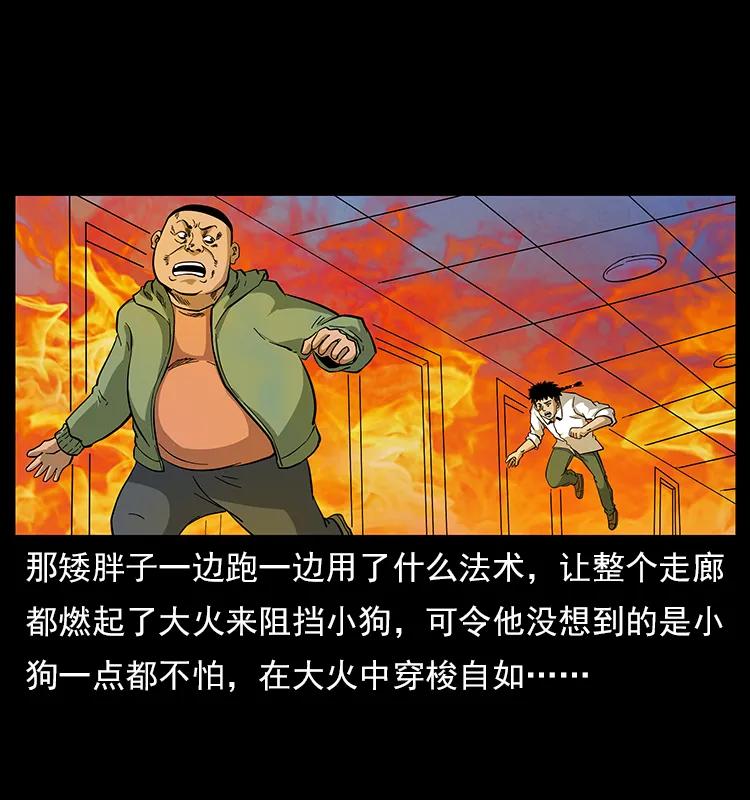 幽冥诡匠 115 火灵恶鬼 第38页