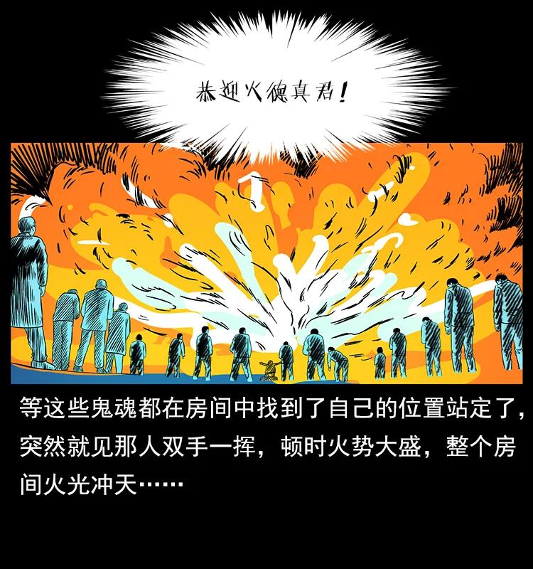 幽冥诡匠 115 火灵恶鬼 第11页