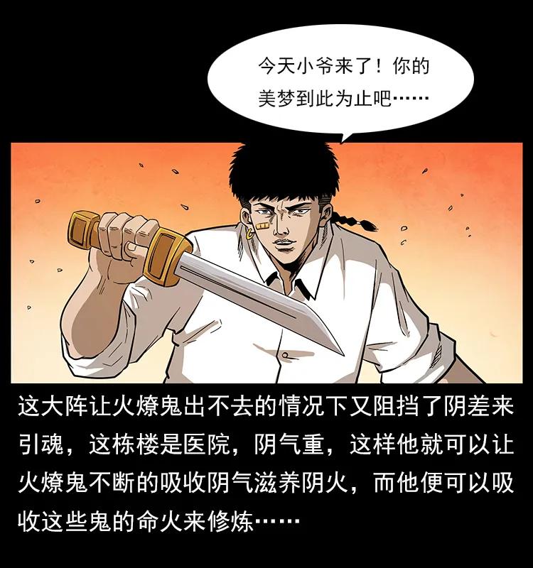 幽冥诡匠 115 火灵恶鬼 第42页