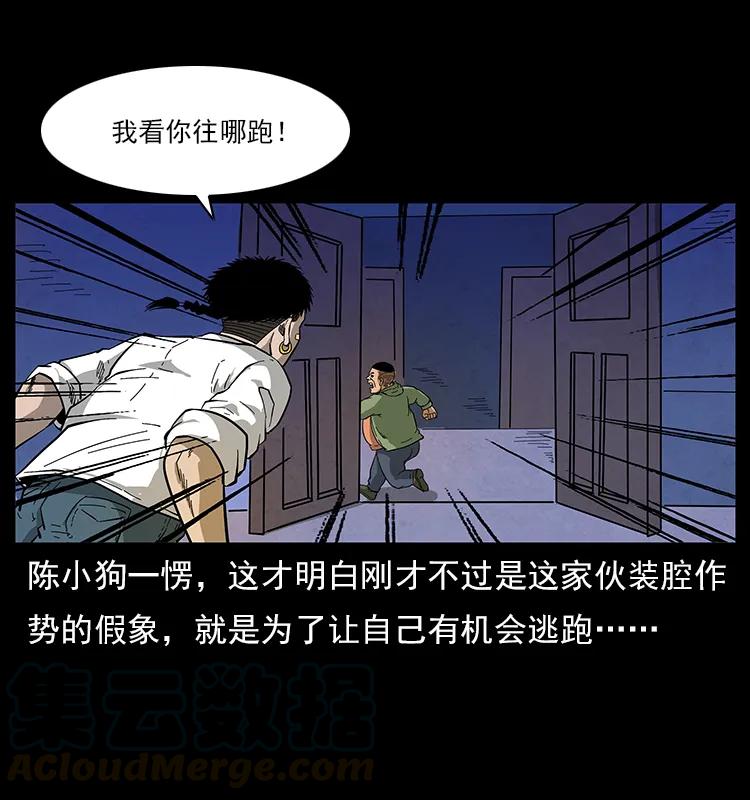 幽冥诡匠 115 火灵恶鬼 第37页