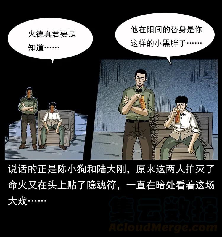 幽冥诡匠 115 火灵恶鬼 第17页