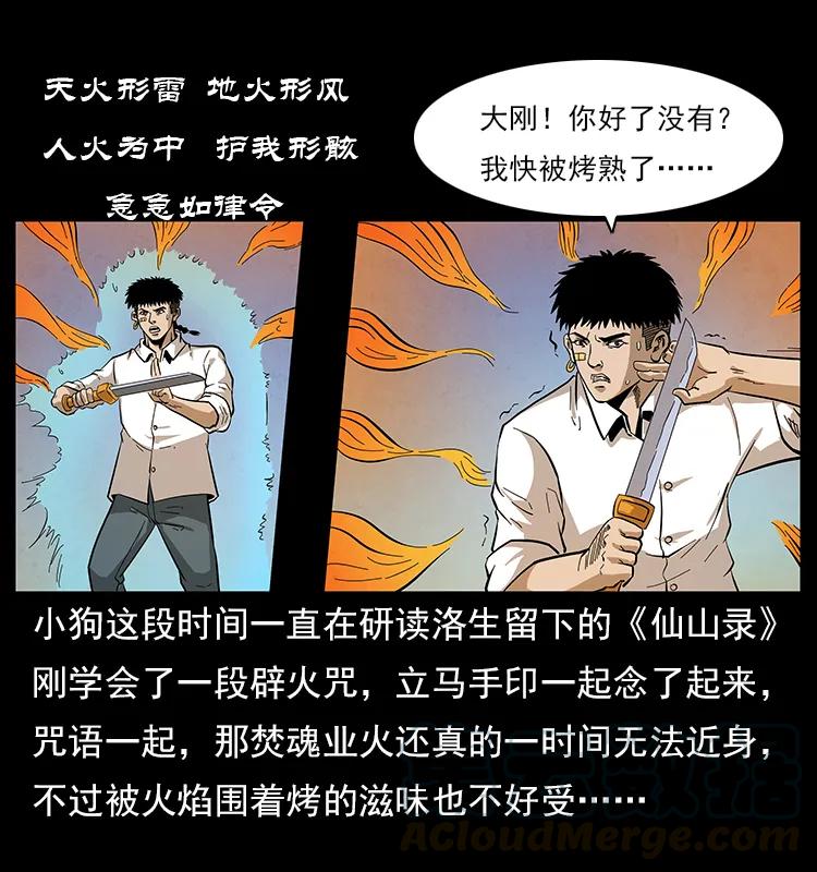 幽冥诡匠 115 火灵恶鬼 第53页