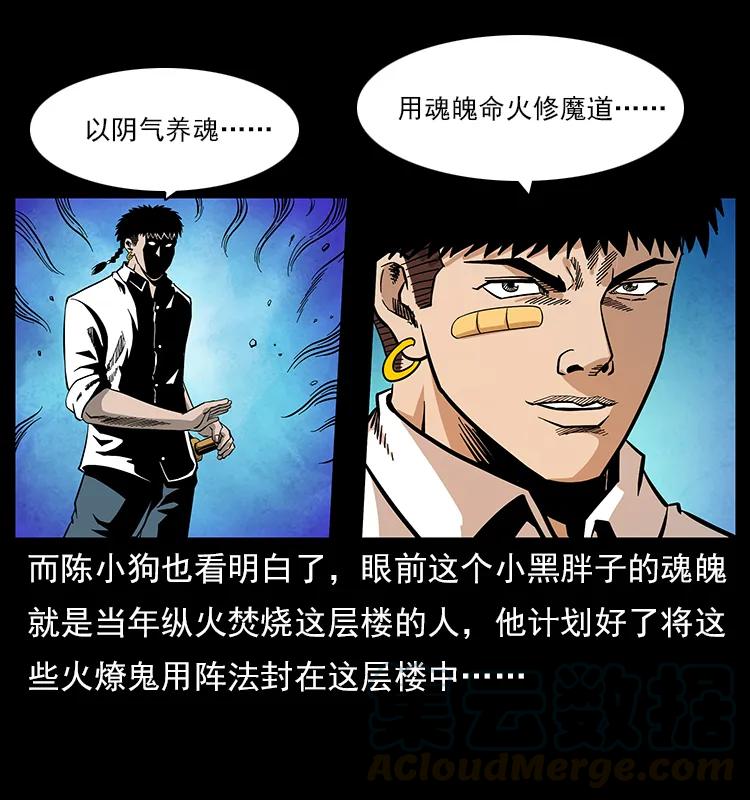 幽冥诡匠 115 火灵恶鬼 第41页