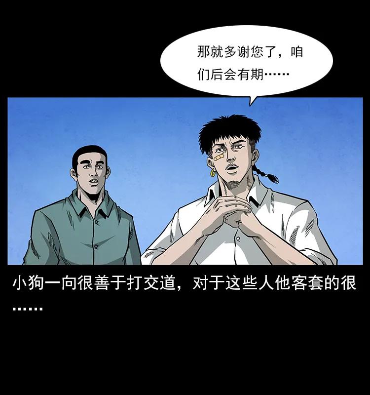 幽冥诡匠 115 火灵恶鬼 第82页