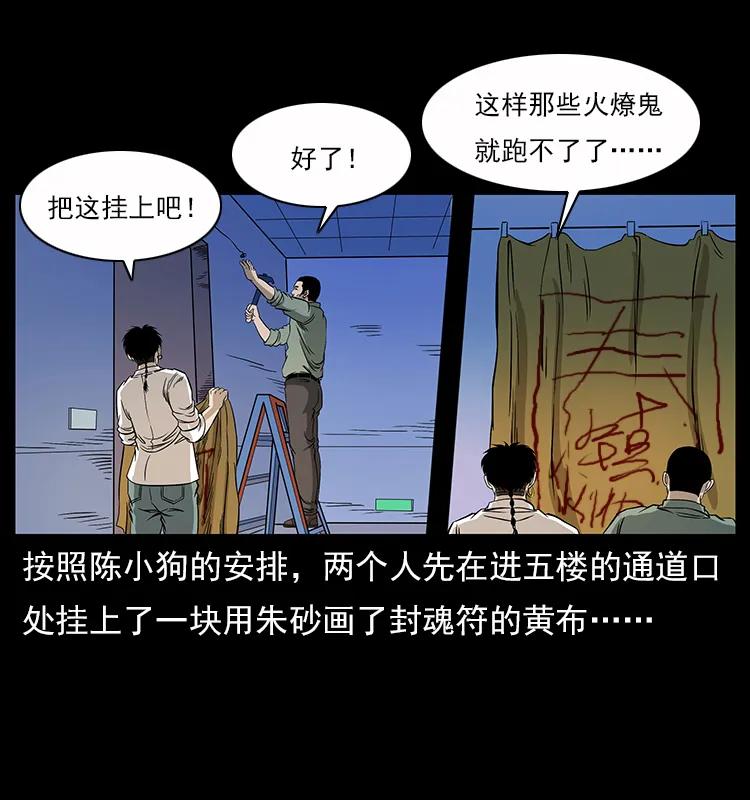 幽冥诡匠 115 火灵恶鬼 第3页
