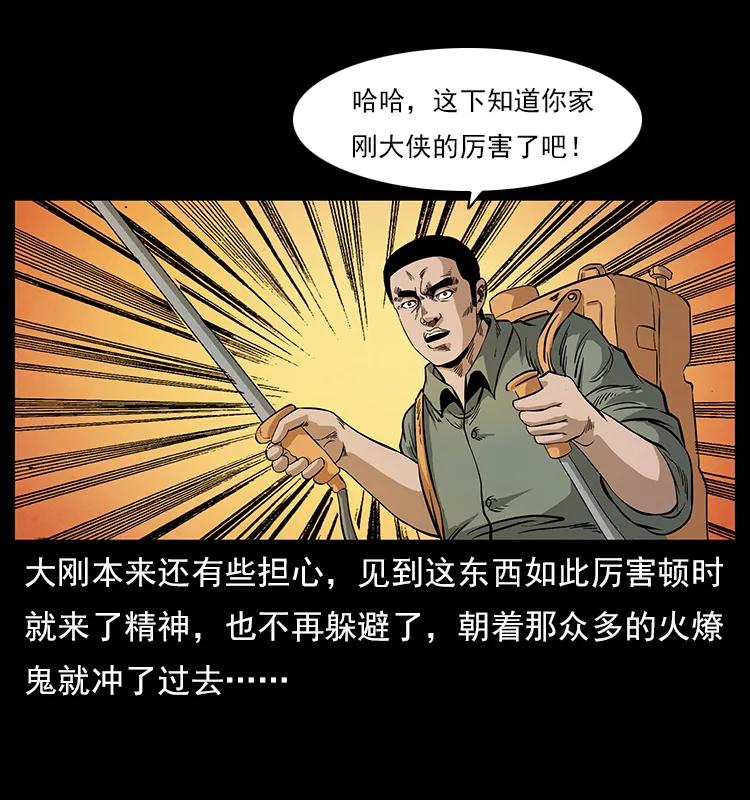 幽冥诡匠 115 火灵恶鬼 第28页