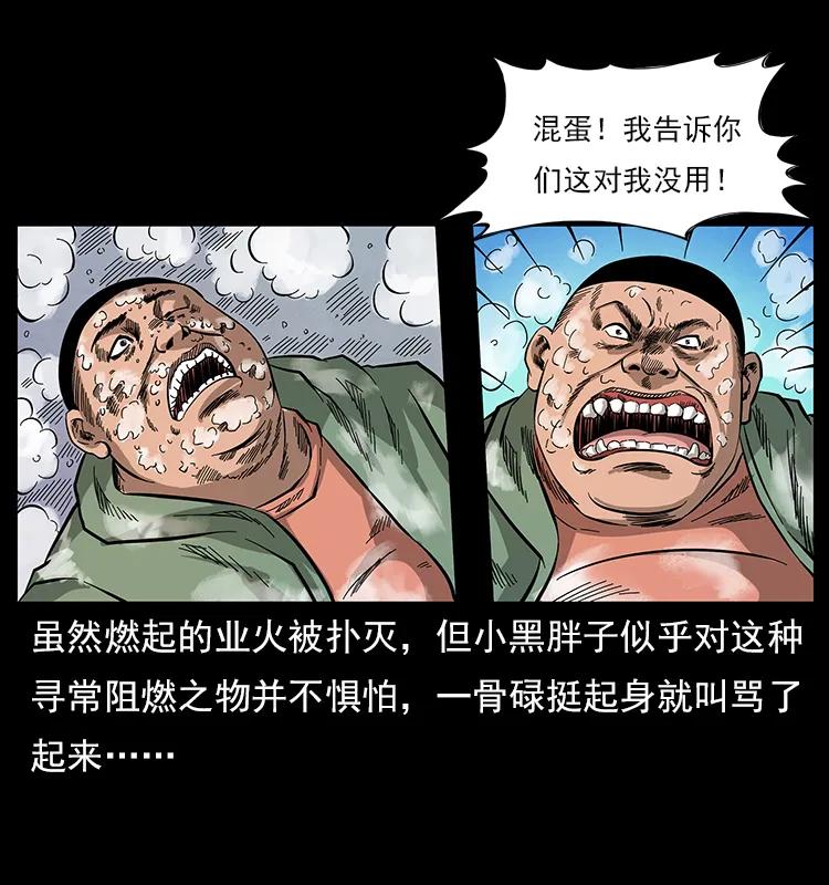 幽冥诡匠 115 火灵恶鬼 第60页