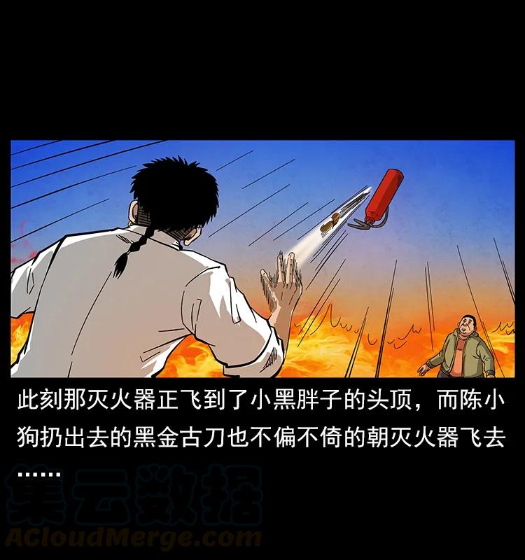 幽冥诡匠 115 火灵恶鬼 第57页
