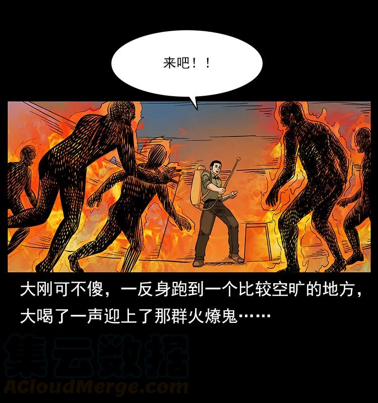 幽冥诡匠 115 火灵恶鬼 第25页