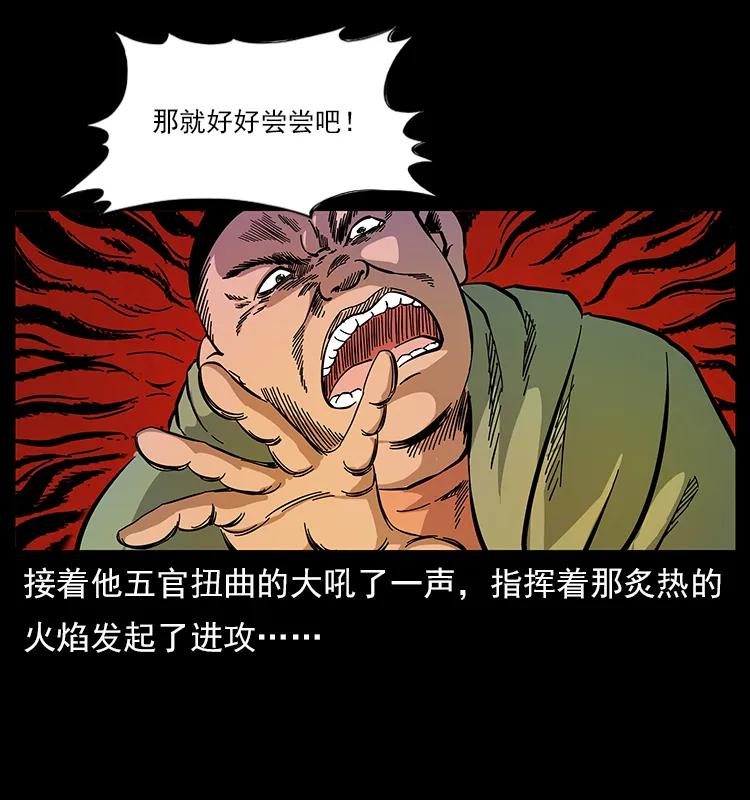 幽冥诡匠 115 火灵恶鬼 第51页