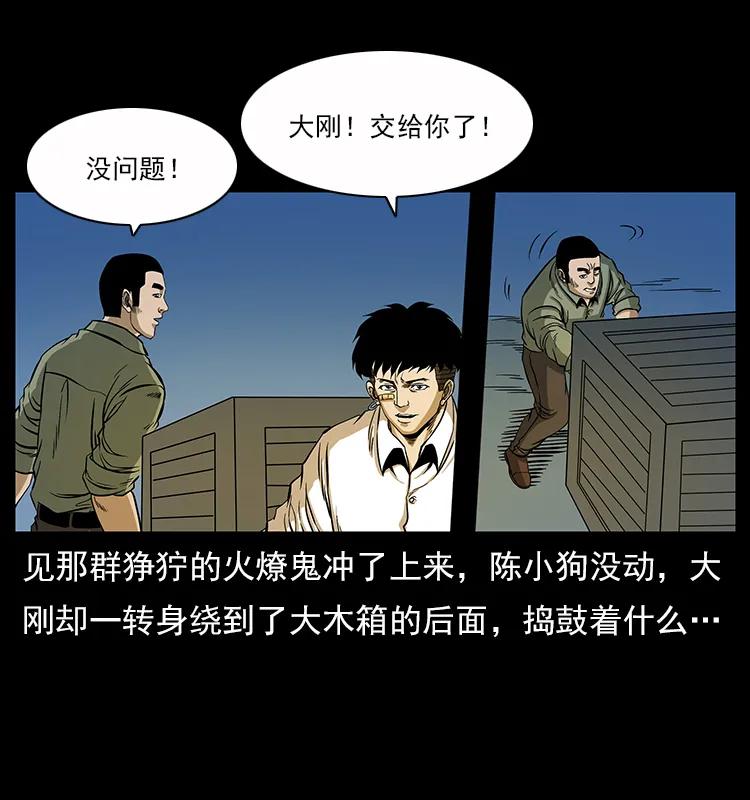 幽冥诡匠 115 火灵恶鬼 第22页