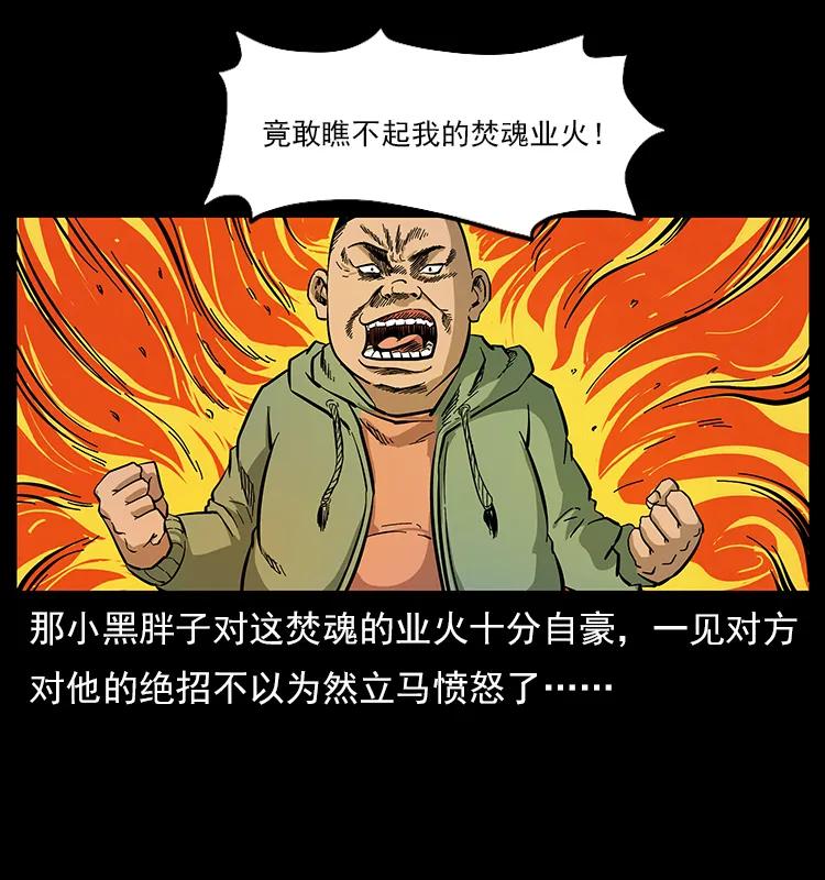 幽冥诡匠 115 火灵恶鬼 第50页